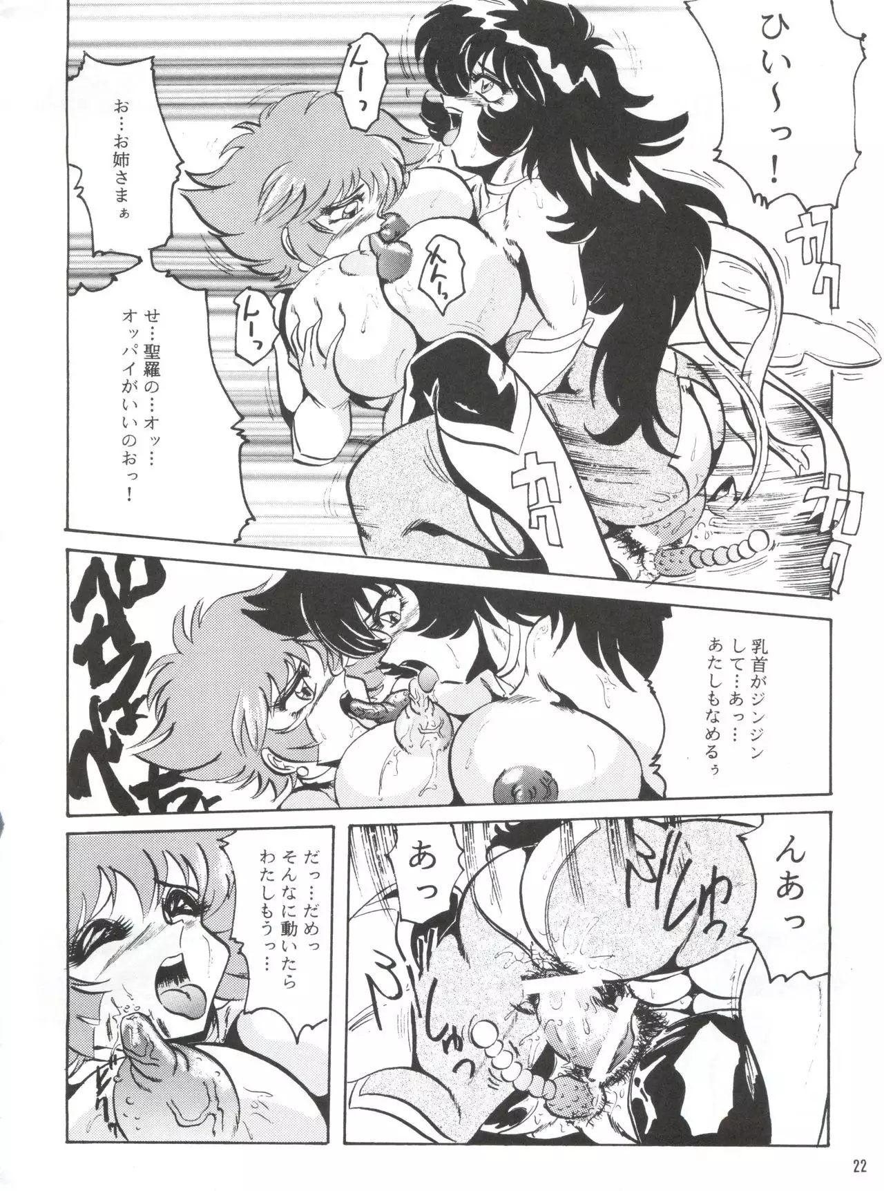 Hanjuuryoku XVI