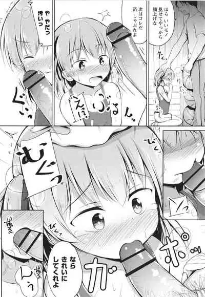 Kore ga Watashi no Hajimete nano