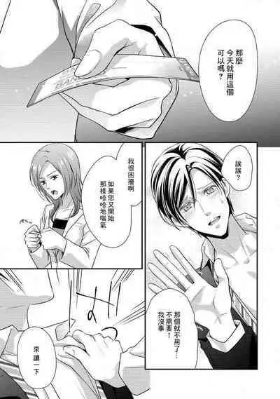 Demo Shachou wa Bra o Shite iru. | 但社长他穿bra欸。 1-5