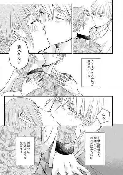 Cinderella wa Aisaretai 1-3