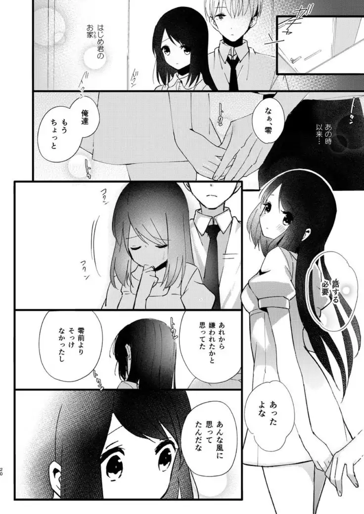 Hajime to Rei Sairokushuu