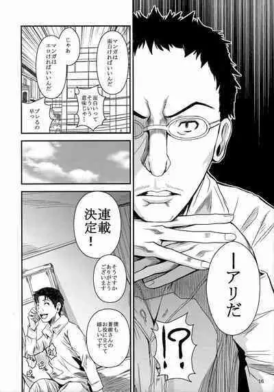 (C81) [Shoot The Moon (Fuetakishi)] AOMAN. (Bakuman)