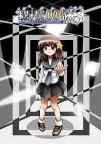 [Dende] "Fushigi Sekai -Mystery World- Nonona 18" ~Nonona no Sekika Injoku Jigokukan to Chifuyu no Sainan~