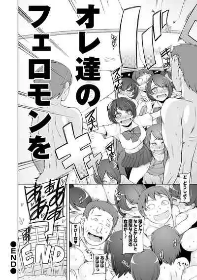 Dosukebe Sennou Pheromone