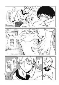 (ONE→HUNDRED 3) [Dakuhan (Nononono)] Kanwakyuudai 2100 (Mob Psycho 100)