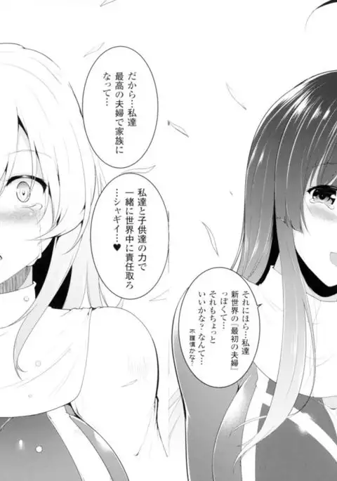 Ikusa Otome. Kairaku Ni Nomareiku