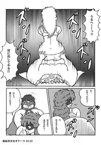 [Heartmin] Houhi Bishoujo Onala