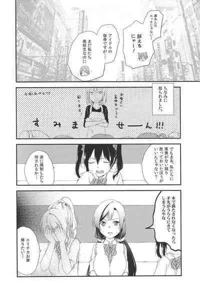 Akiba no Usuibonya-san ni μ’s no Hon ga Atta yo!