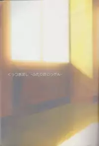 (C89) [Ishikawa Pro (Ishikawa Naoya)] Kuttsukiboshi Soushuuhen -purity- (Kuttsukiboshi)