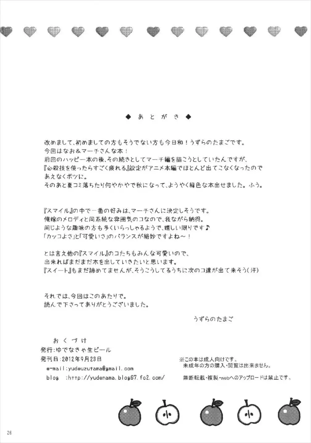 ラブあまマーチシュート