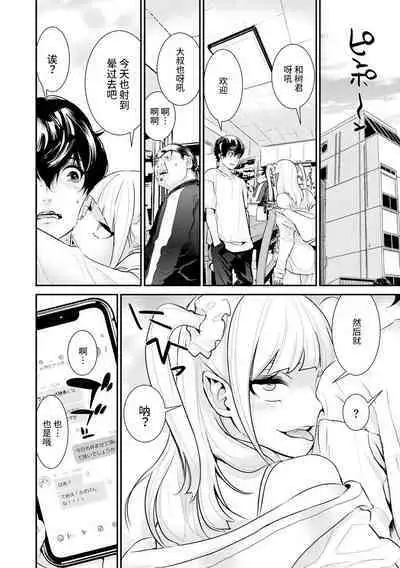 Pacoline Peko-chan Ch. 2