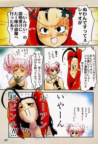 (C53) [Mutekei Fire (Uchuu Teiou)] Motto! Tokimeki Shitsumon Bako