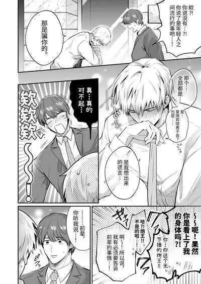 Salarymen's Love Hotel Boys Club 2 | 上班族爱情旅馆男子会 2