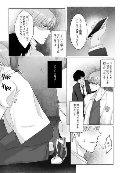 Kuchi dake wa Yuutousei