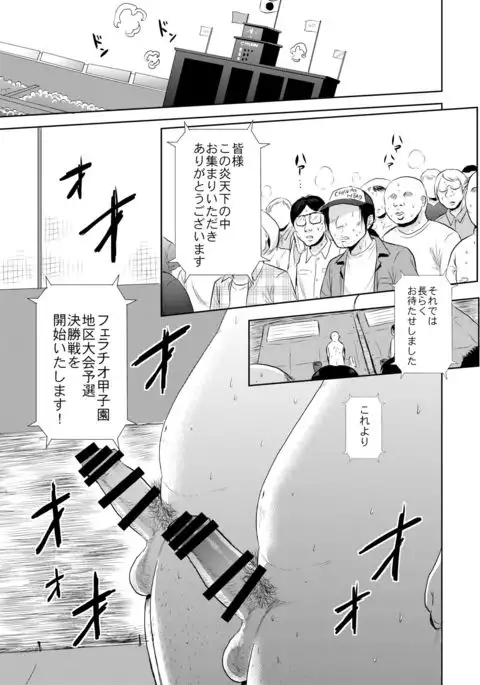 Netto! Fellatio Koshien