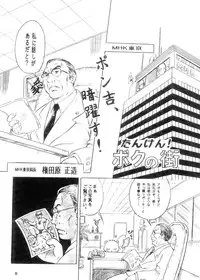 [Tanken!] Boku no Machi 3