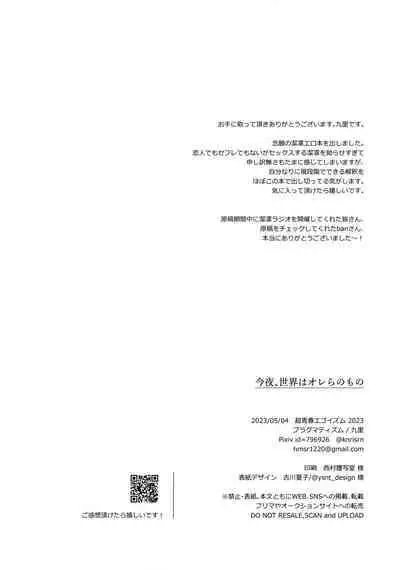 Tonight the World is Ours