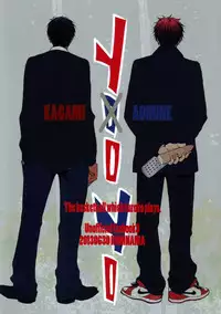 (CCTokyo132) [Kiminama. (Rokuro)] Tororo Toro (Kuroko no Basuke) [English]