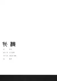 (C75) [SAOTOME-Laboratory (Saotome Mondonosuke)] MESU-DARU (Real Drive, Samurai Spirits)