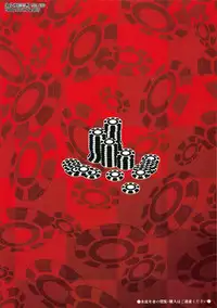 (C92) [Mix Fry (Takurou)] Yumeko BET (Kakegurui)