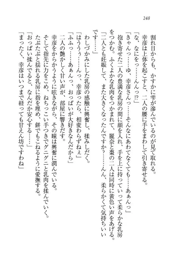 お嬢様☆お世継ぎ生産計画