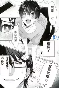 (SUPERKansai21) [Dig Dug (Kurocastle)] Saimin Reason Page (Ace of Diamond) [Chinese]