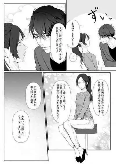 Risei O Sutete, Dōkei O Daku 1-6