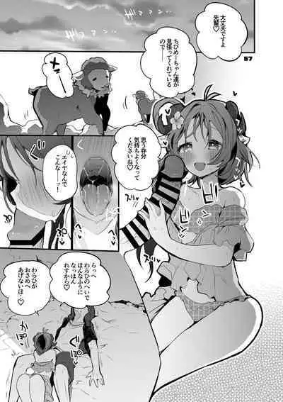 Hakobune Ero Matome Hon 2