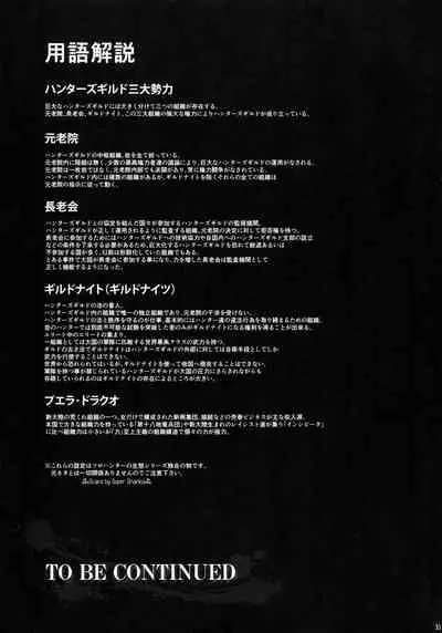 Solo Hunter no Seitai WORLD 6