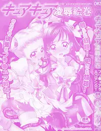 [Anthology] Cure Cure Ryoujoku Emaki Pre●ure EroParoAnthology (Yes! Precure 5)