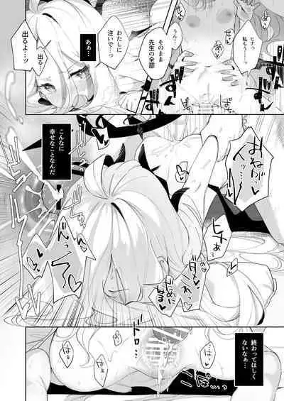 [Utsusumi Onsen (Utsusumi Kio)] Sono Yasashisa ni Dokusarete (Blue Archive) [Digital]