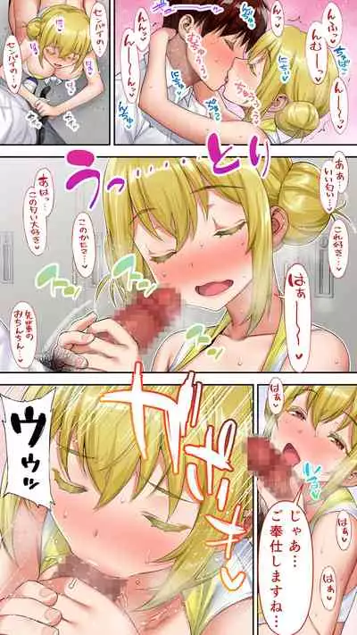 Boku wa chia-bu manējā!