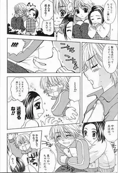 Himitsu no Shounen Chigi Lesson 1 - The Secret Mischief of Boys Lesson