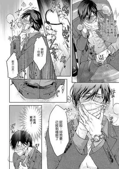 Ura Aka ga Shinnyuu Shain ni Baremashita | 小号被新职员发现了 1-2