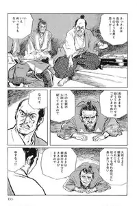 [Koike Kazuo, Kojima Goseki] Hanzou no Mon Vol.11