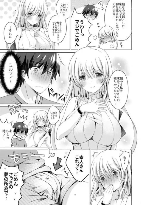 Android no Watashi ni Nenryou Hokyuu shite Kudasai 2