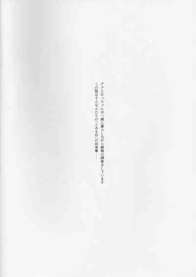 [Denden Daiko(Yazaki) Saishuu chows mo rakujanee!