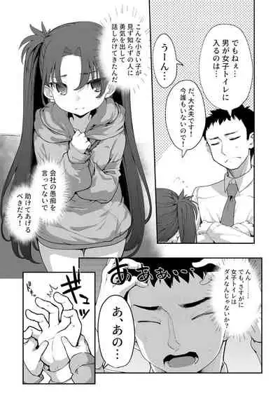 Mesugaki ga Arawareta! 2