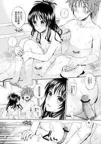 (C86) [Maniac Street (Oono, Sugaishi)] Harem Collection (To LOVE-Ru) [Chinese]