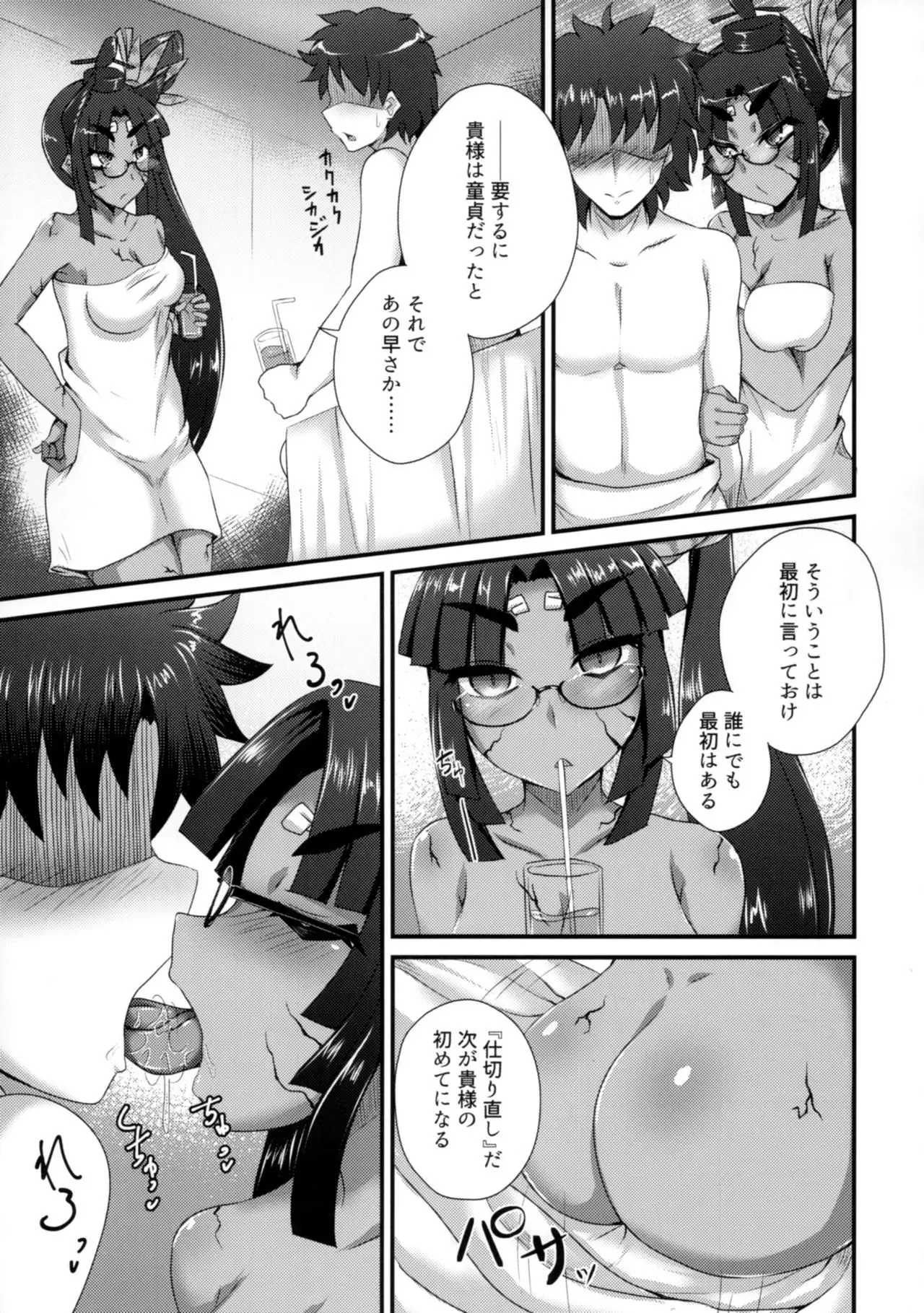 Chaldea Fuuzoku