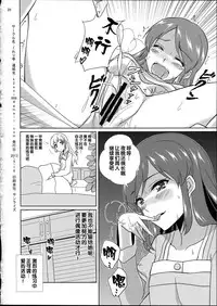 (Starlight Audition1) [Cleari tei (Clearite)] Soreyuke tristar (Aikatsu!) [Chinese]