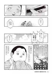 [Senkan Komomo] Taiyou ga Yonde Iru 2 [Digital]