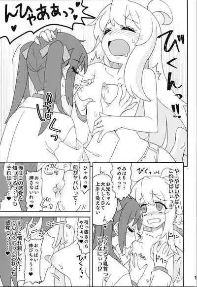 Onii-chan to Nakayoshi!