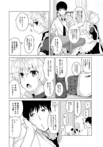 Noraneko Shoujo to no Kurashikata Ch. 1-29