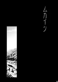 (Shota Scratch SP3) [Box (Tsukumo Gou)] Mukaishi