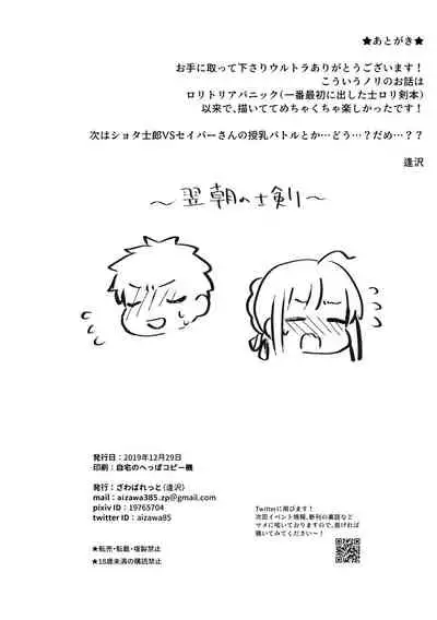 [Zawa Palette (Aizawa)] Saber-san no Oppai ni Amaetai. (Fate/stay night) [Digital]