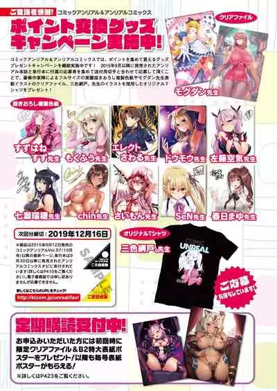 COMIC Unreal 2019-12 Vol. 82