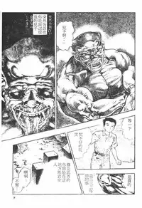 [Maeda Toshio] Oni no Kotarou 1 [Chinese]