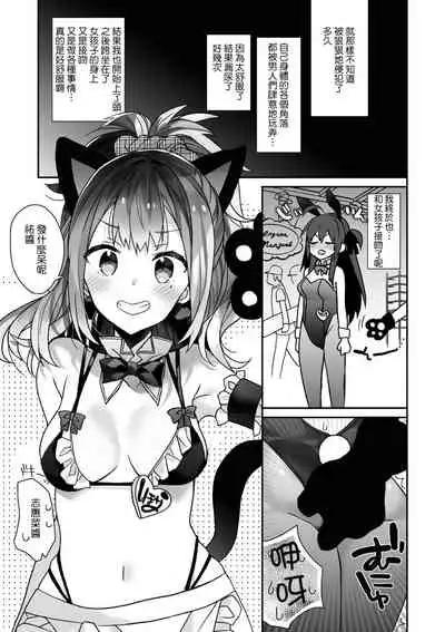 Nyotaika Shita Ore no Tadareta Makura Eigyou Seikatsu | 女体化之后我的糜烂的潜规则性生活