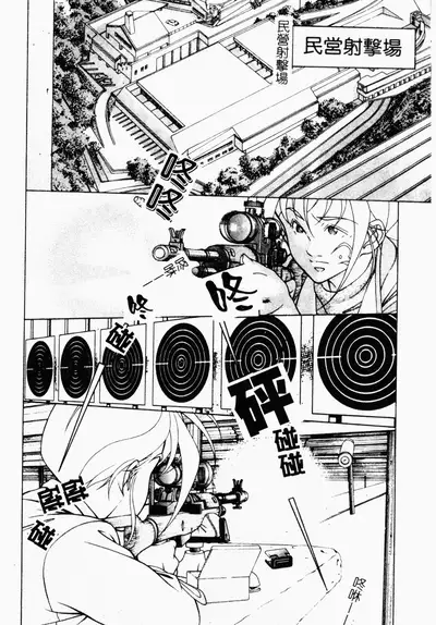 [Naruse Yoshimi] SHIT! [Chinese]